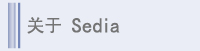 关于Sedia