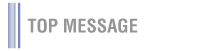 TOP MESSAGE